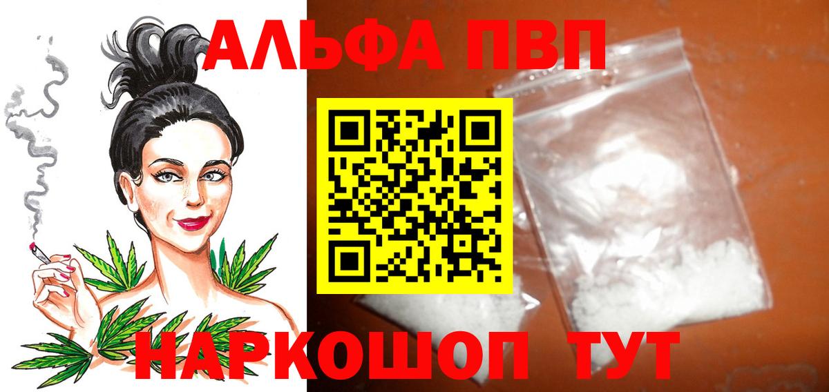 купить   Альфа ПВП  Вход с VPN  Трёхгорный  Alpha-PVP Соль  Alfa_PVP кристаллы 