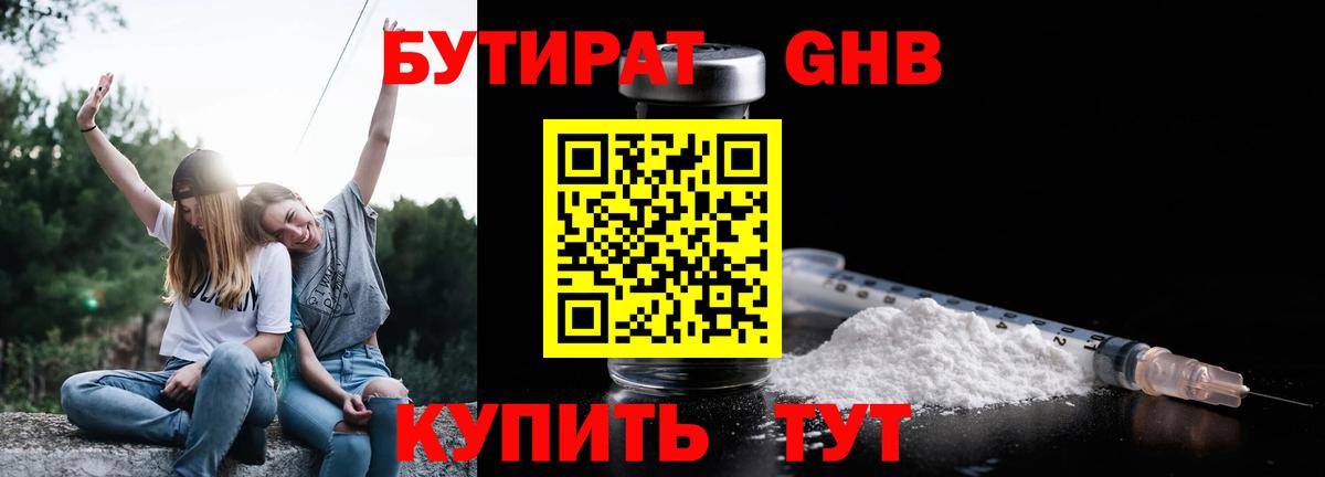 Трёхгорный  БУТИРАТ  Вход с VPN  Бутират 1.4BDO 