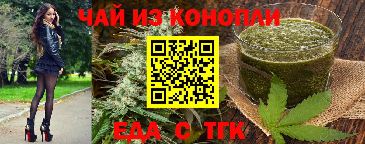 Cannafood конопля Трёхгорный