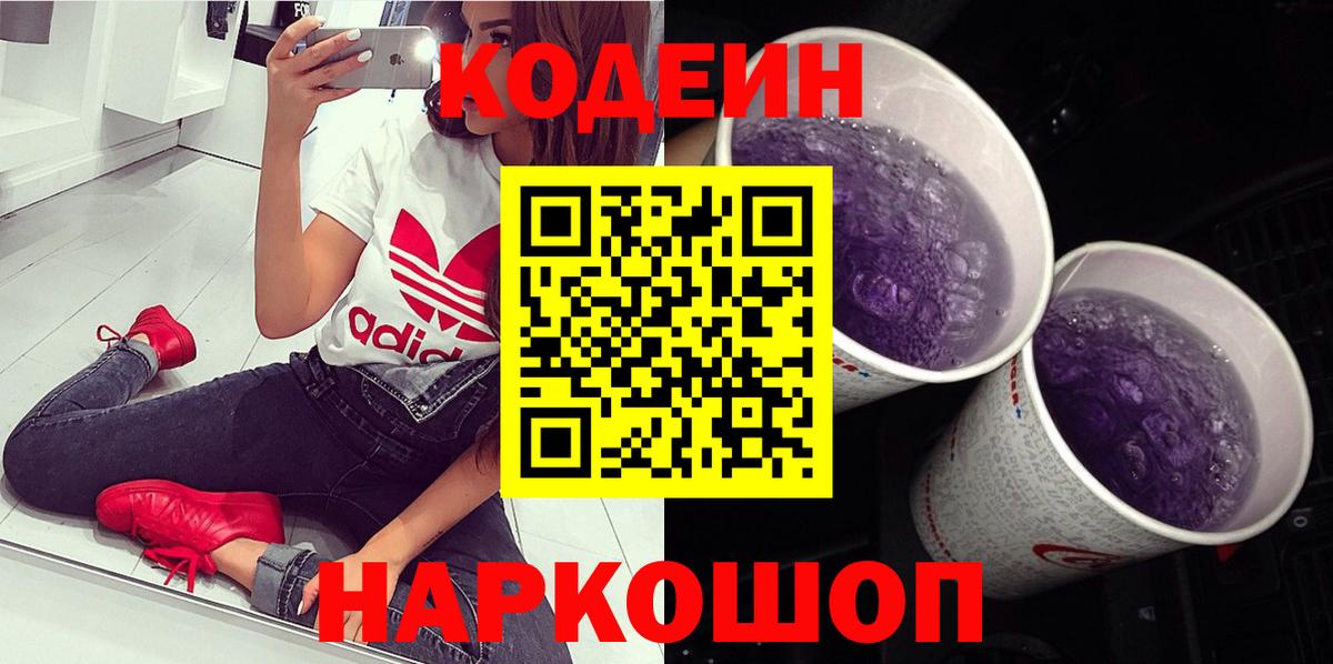Трёхгорный  Codein напиток Lean (лин)  Вход с VPN 