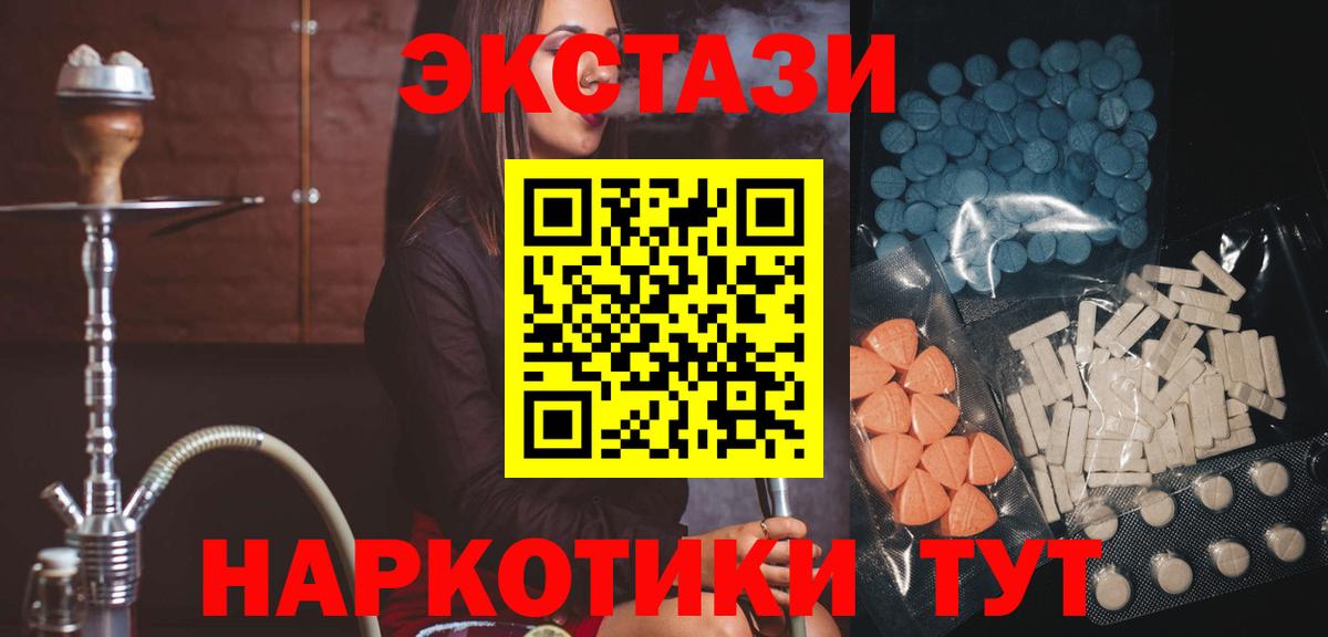 Ecstasy 280 MDMA  ЭКСТАЗИ ешки  Ecstasy  Трёхгорный  Вход с VPN 