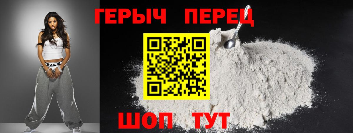 ГЕРОИН белый Трёхгорный