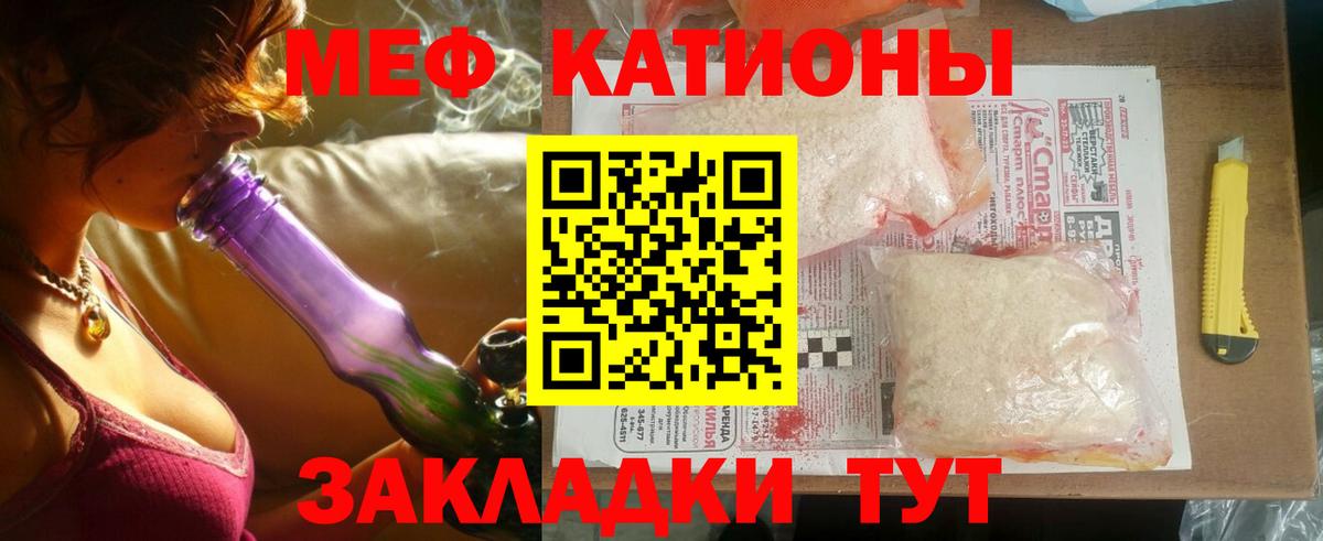 МЕФ  Мефедрон mephedrone  Вход с VPN  МЯУ-МЯУ 4 MMC  Трёхгорный 