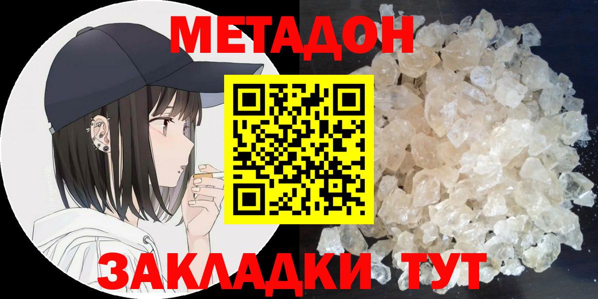 Метадон methadone  Метадон кристалл  Трёхгорный  Вход с VPN 